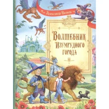 Александр Волков: Волшебник Изумрудного города: Производитель Вакоша