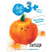 Ліла Лу 3+ Овочі. Наклейки + завдання: Виробник Бабка