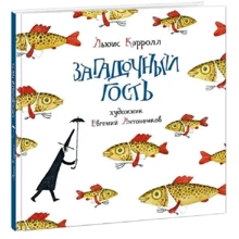 Льюис Кэрролл: Загадочный гость: Производитель НИГМА