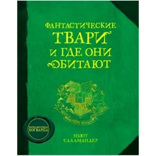 Фантастические твари и где они обитают: Производитель Махаон
