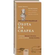 Аннотированная Охота на Снарка: Производитель Тримаг