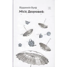 Вірджинія Вулф: Місіс Делловей: Производитель Komubook