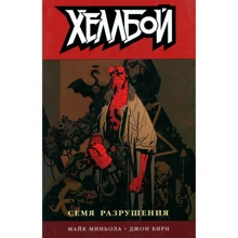 Хеллбой. Том 1. Сім'я руйнування: Виробник XL Media