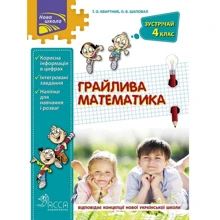 Грайліва математика. Зустрічай 4 клас: Виробник АССА