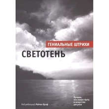 Рейчел Вулф: Светотень. Кращі штрихи: Виробник попурі