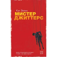Кэт Эллис: Мистер Джиттерс: Производитель Клевер Медиа Групп