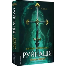 Ентоні Рейнольдс: Руйнація. League of Legends: Виробник Лабораторія