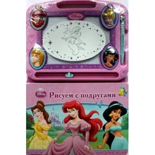 Disney. Малюємо з подругами. Принцеси. Книга з чарівною дошкою: Виробник Егмонт