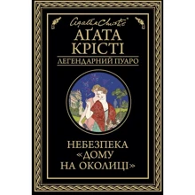 Агата Крісті: Небезпека "Дому на околиці": Виробник Клуб сімейного дозвілля