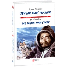 Джек Лондон: Звичаї білої людини / The White Man's Way: Виробник Фоліо