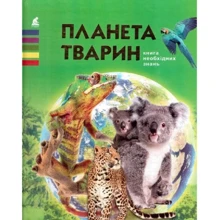 Планета тварин. Книга необхідних знань: Производитель Промінь