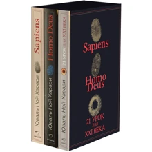 Юваль Ной Харарі: Sapiens. Nomo Deus. 21 урок для XXI ст. Комплект із 3 книг: Виробник Синдбад