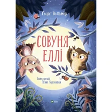 Ґеорґ Вольмер: Совуня Еллі: Производитель Виват