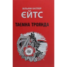 Вільям Батлер Єйтс: Таємна троянда: Производитель Астролябия