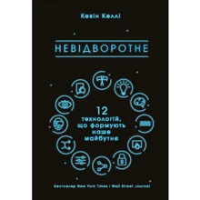 Невідворотне. 12 технологій, что формують наше майбутнє: Виробник наш формат