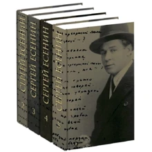 Сергей Есенин: Собрание сочинений в 5-ти томах: Производитель Книжный Клуб Книговек
