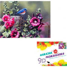 Картина 3-D эффект CY2327 2в1 Алмазная мозаика+раскраска, 40х50 см: Производитель 3D