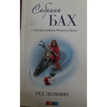 Сабрина Бах: Ред делишес: Производитель Cофия