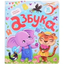 Азбука. Книжка с окошками: Производитель Маламалама