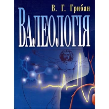 В. Г. Грибан: Валеологія (2-ге видання): Производитель Центр навчальної літератури (ЦУЛ)