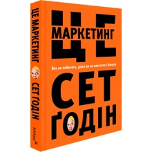 Сет Ґодін: Це маркетинг: Производитель ArtHuss
