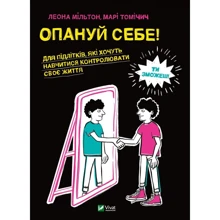 Леона Мільтон, Марі Томічич: Опануй собі: Виробник Виват