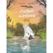 Моніка Лопес, Валерія Давіла: Кажуть, що... гидке каченя: Производитель BookChef