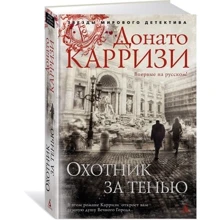 Охотник за тенью: Производитель Азбука