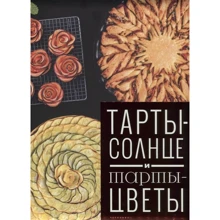 Коралі Феррера: Тарту - сонце і Тарту - квіти: Виробник Чернов і К