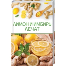 Лимон і імбир лікують: Виробник Клуб сімейного дозвілля
