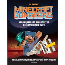 Том Филлипс: Minecraft Dungeons. Неофициальное руководство по подземному миру: Производитель Эксмо