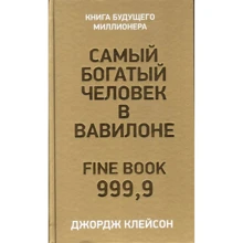 Самый богатый человек в Вавилоне: Производитель Попурри
