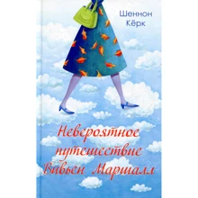 Шеннон Кёрк: Невероятное путешествие Вивьен Маршалл: Производитель Клуб семейного досуга