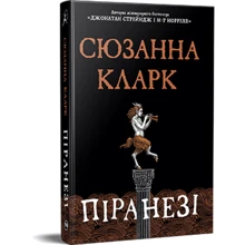Сюзанна Кларк: Піранезі: Производитель Рідна мова
