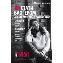 Марина Могилко: Як стати блоґером із мільйонною аудиторією: Производитель BookChef