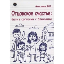 В. П. Анісімов: Батьківське щастя. Бути у згоді з ближніми: Виробник Галактика