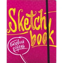SketchBook. Базовий рівень (фуксія): Виробник ОКО