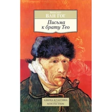 Листи до брата Тео: Виробник Абетка