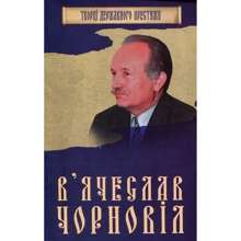 Вячеслав Чорновіл: Производитель КМ-Букс