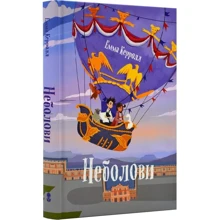 Емма Керолл: Неболові: Виробник Nebo