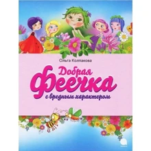 Ольга Колпакова: Добра феечка з шкідливим характером: Виробник акварель