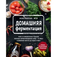 Константин Жук: Домашняя ферментация: Производитель ХлебСоль