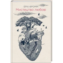 Еріх Фромм: Мистецтво любові: Производитель Клуб семейного досуга