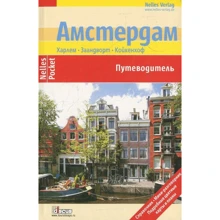 Амстердам. Путівник: Виробник Дискус Медиа