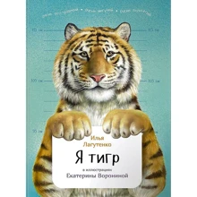 Ілля Лагутенко: Я тигр: Виробник Паблішер