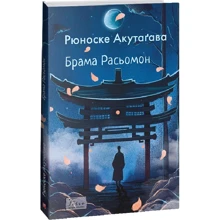Рюноске Акутаґава: Брама Расьомон: Производитель Фолио