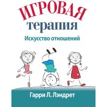 Гаррі Лендрет: Ігрова терапія. мистецтво відносин: Виробник Вільямс