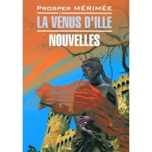Проспер Мериме: Венера Илльская. Новеллы / La Venus D`ille. Nouvelles: Производитель Каро