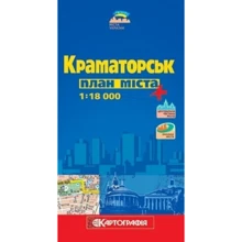 Краматорск 1:15 000. План міста: Производитель Картографія