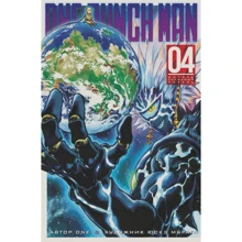 ONE: One-Punch Man. книга 4: Виробник Абетка